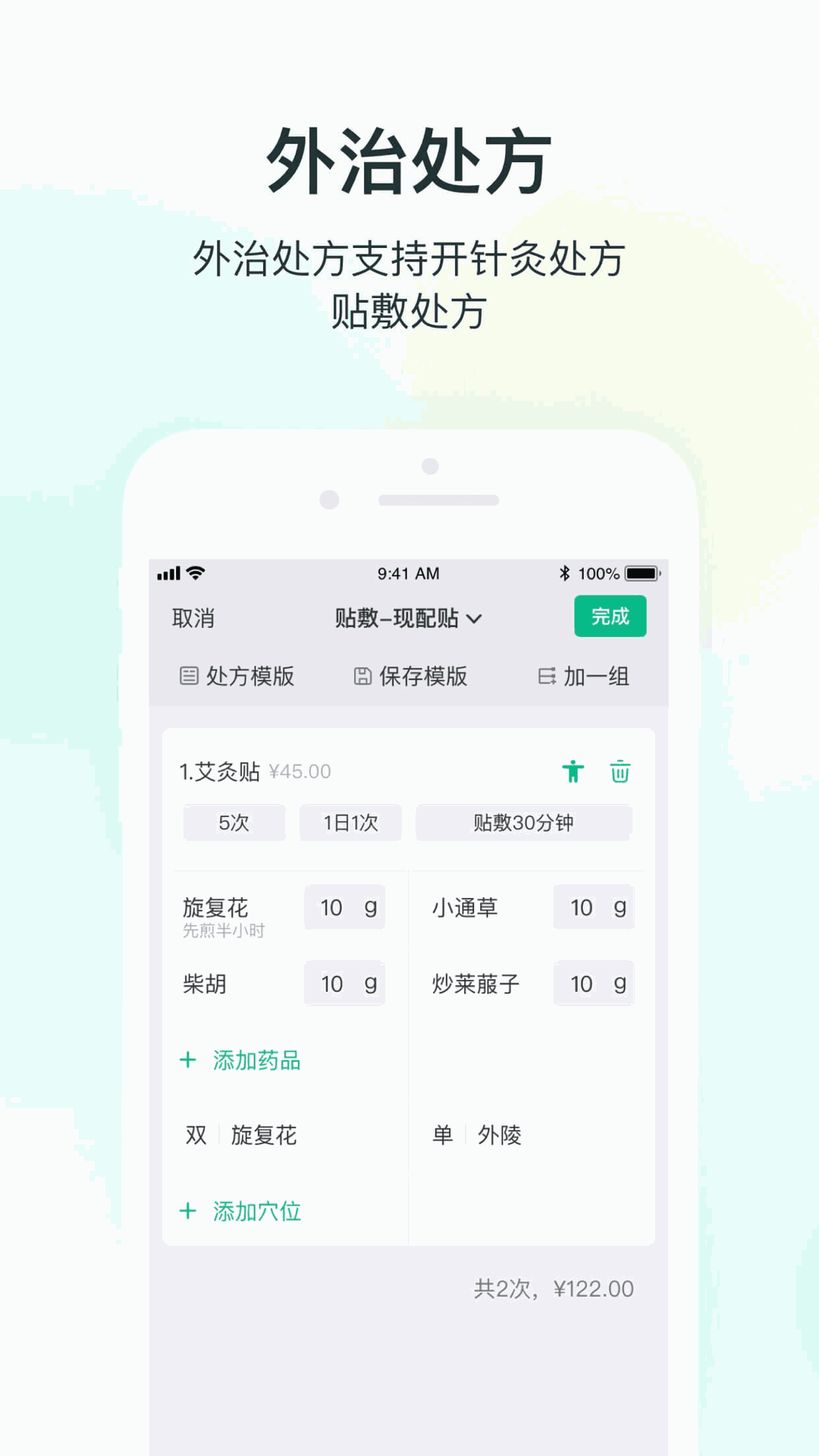 ABC诊所管家