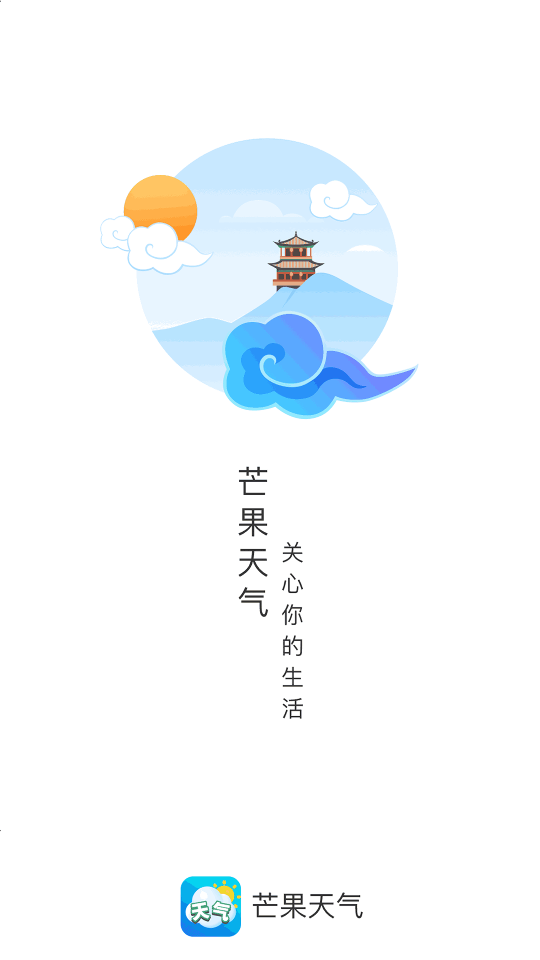 芒果天气