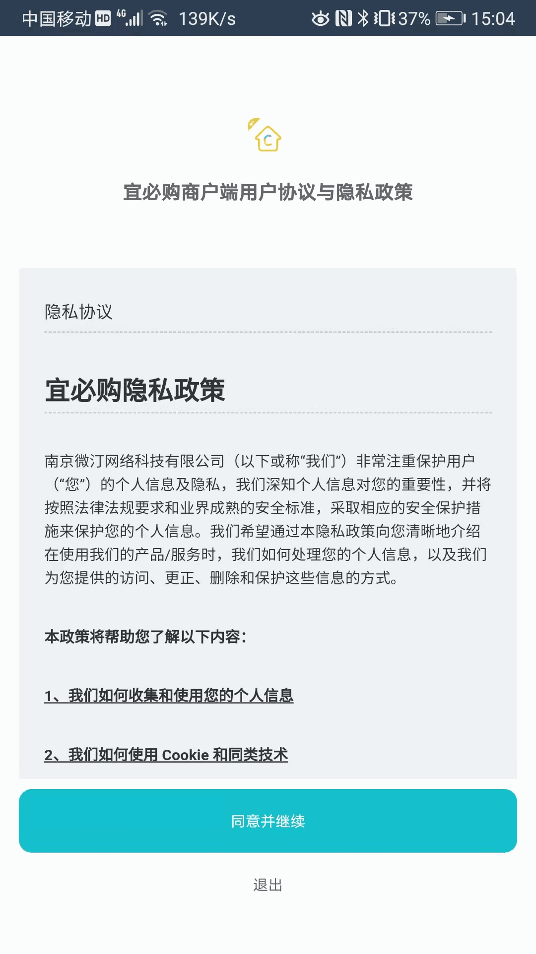 宜必购商户端