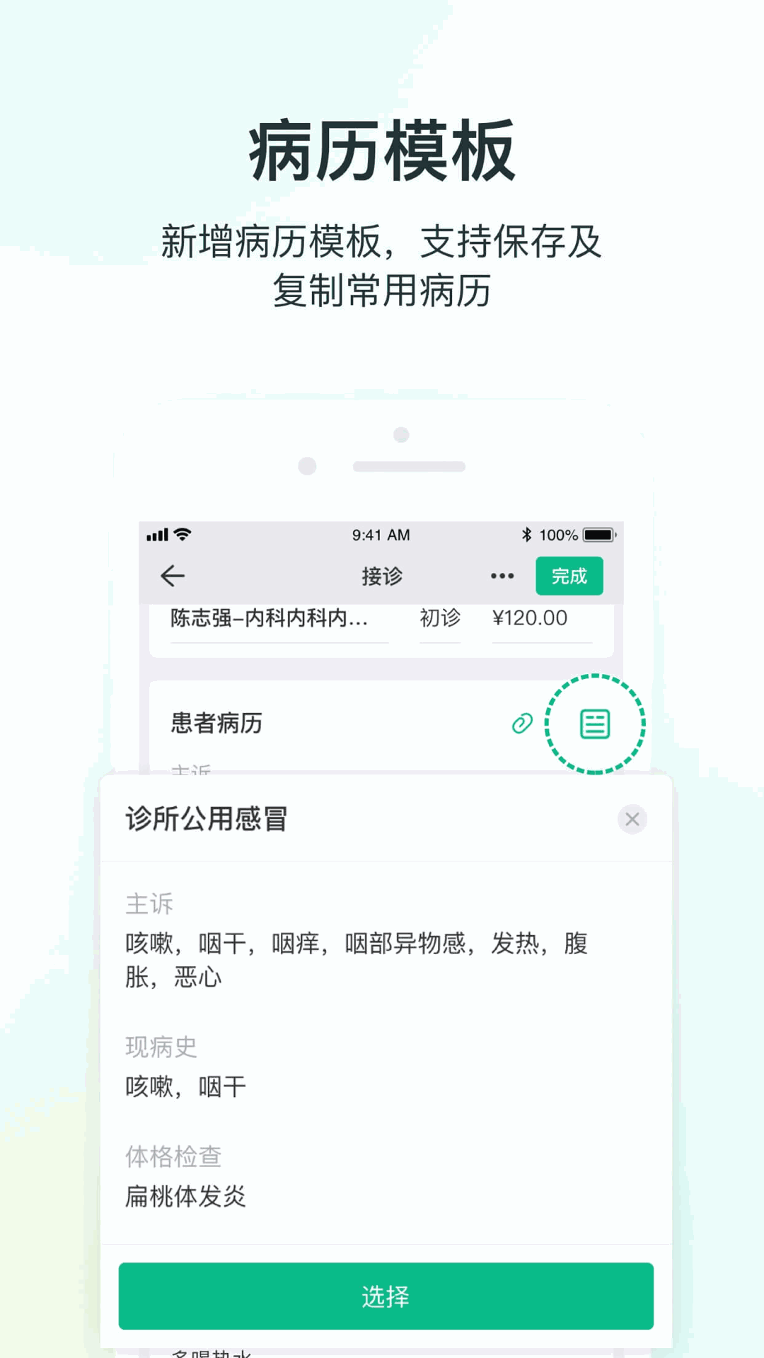 ABC诊所管家