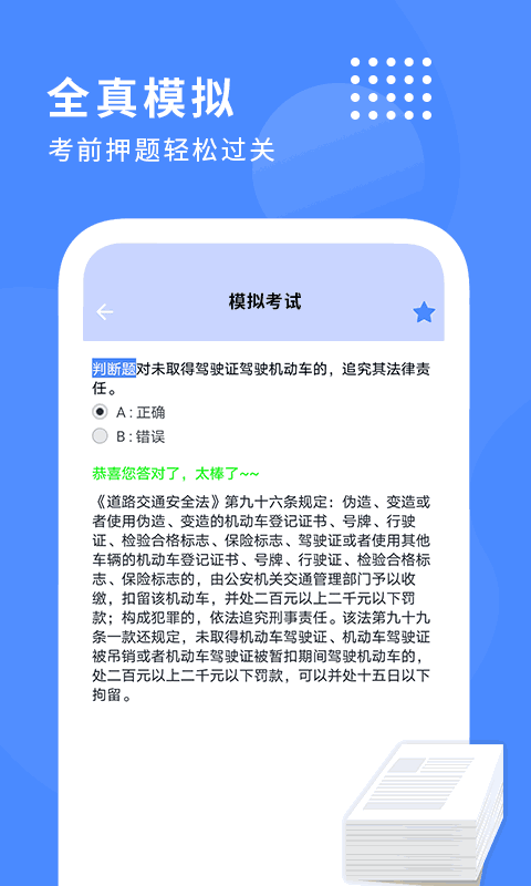 摩托车驾驶证考试宝典