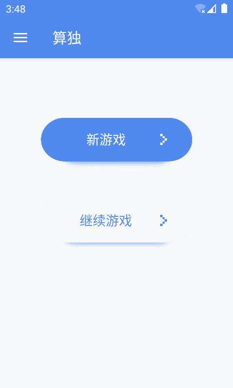 算独