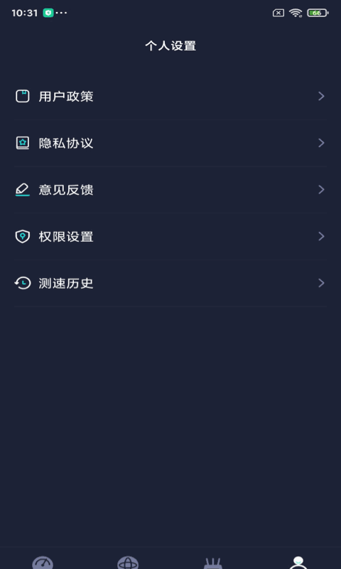 网络测速大师