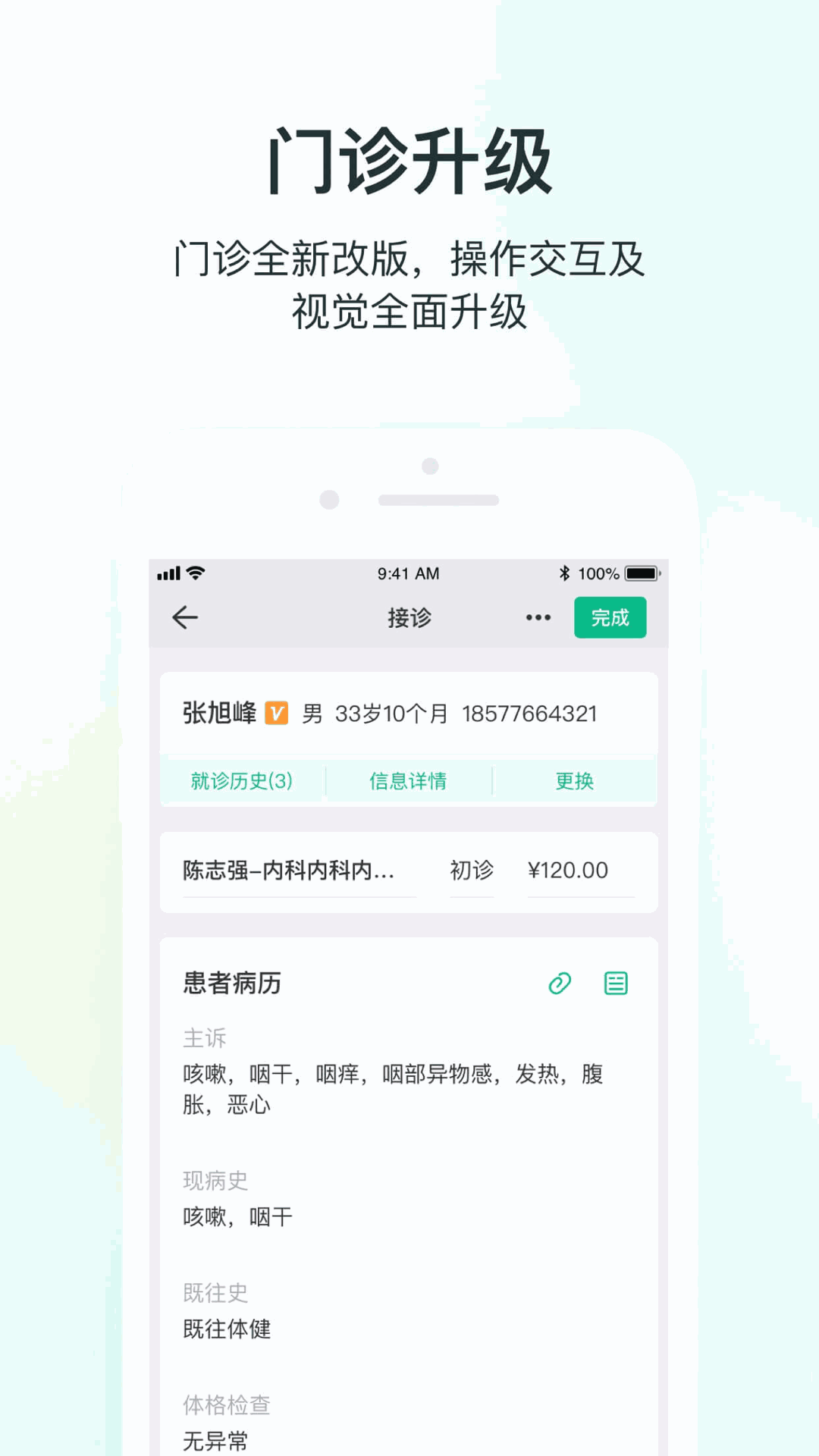 ABC诊所管家