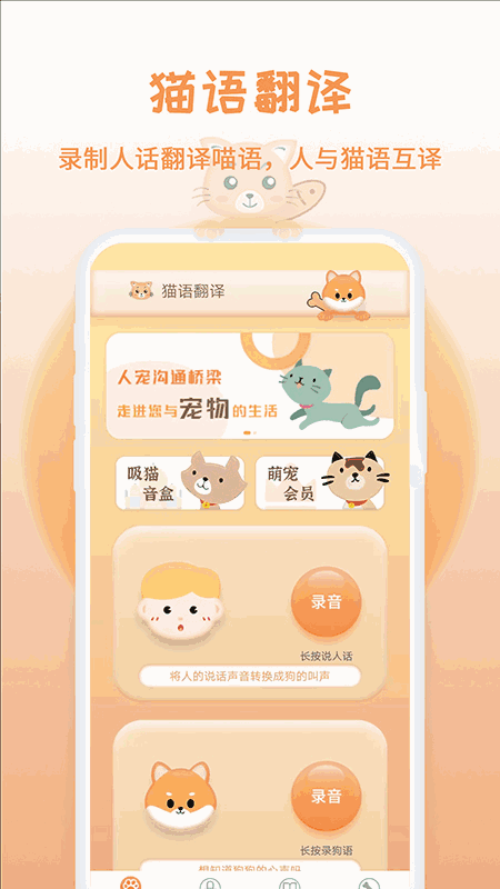 猫狗语翻译